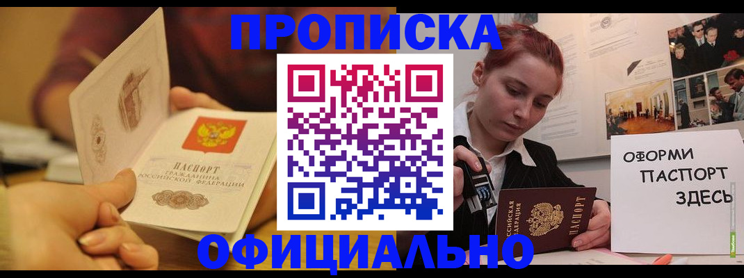 прописка от собственника в Чистополье